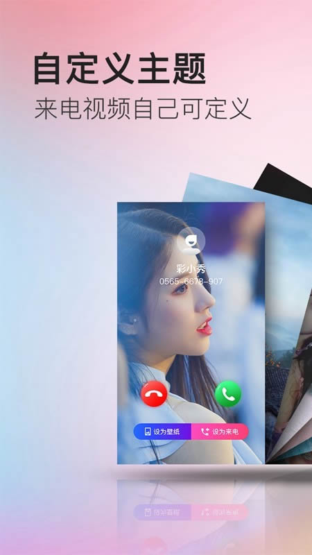 多彩来电(来电秀) for Android v2.1.5 安卓版