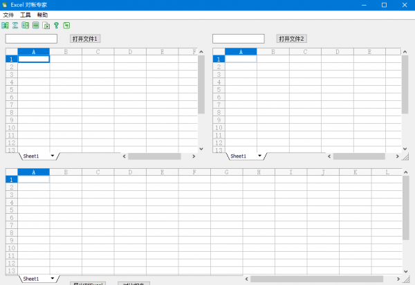 Excel对帐专家(Excel对帐比较工具) v2.0 官方版