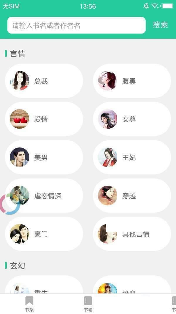 哔咔小说(小说阅读) for Android v1.0 安卓版