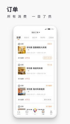 爱往度假 for Android v3.0.0 安卓手机版