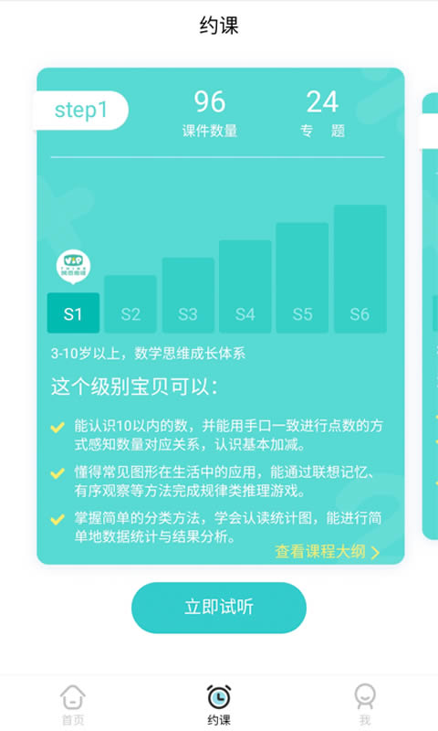 豌豆思维家长端 for Android v1.2.0 官方版