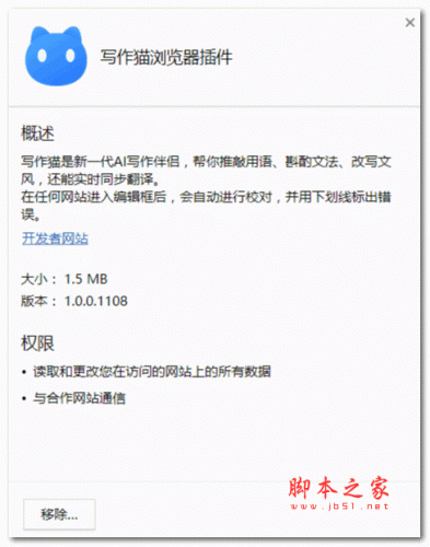 写作猫浏览器插件 v1.2.4 最新版