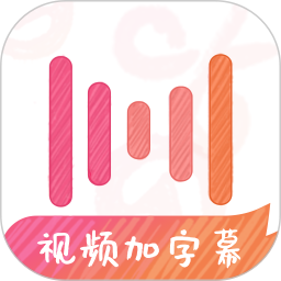 绘影字幕(自动识别vlog字幕/双语字幕) v4.8.3 安卓版