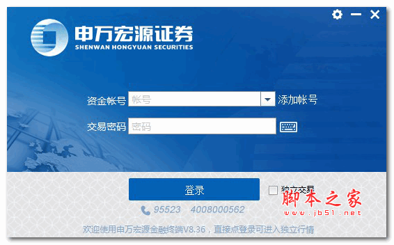 申万宏源证券金融终端 v10.16 官方安装版