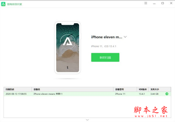 傲梅微信恢复 v1.0.0 免费安装版