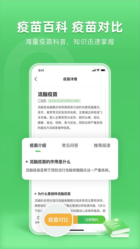 小豆苗疫苗助手(疫苗接种预防平台) v8.3.7 安卓版