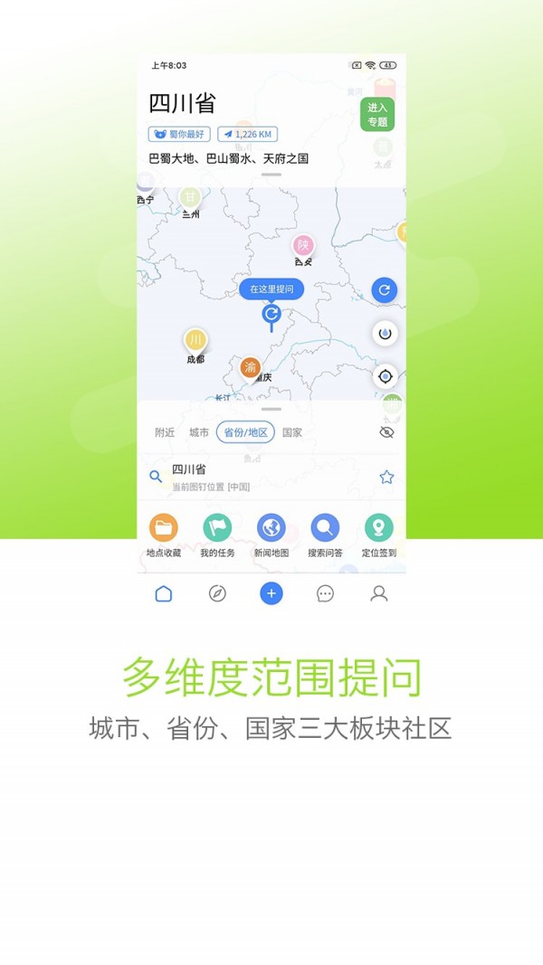 我在地图(悬赏问答软件) for Android v2.0.5 安卓版