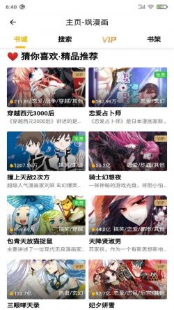 安果漫画 for Android v1.0 安卓手机版