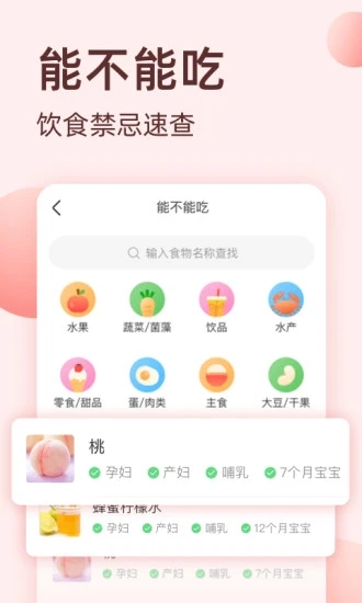 柚宝宝 for android(怀孕育儿好助手) V5.2.7 安卓手机版