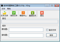 软件标题修改工具 v1.0 免费绿色版
