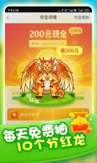 全民养龙红包版(养恐龙赚钱应用) v7.0.0 安卓版