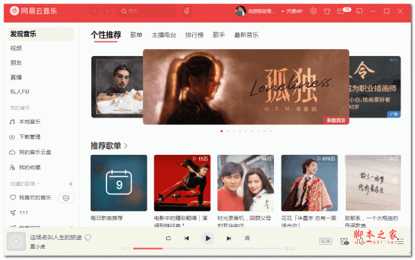 网易云音乐 v3.1.15.204296 PC免费版