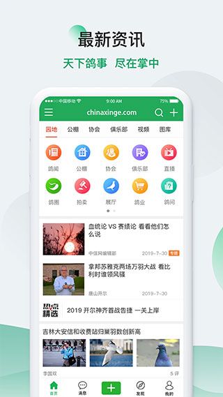 中国信鸽信息网 for android v20260610 安卓手机版