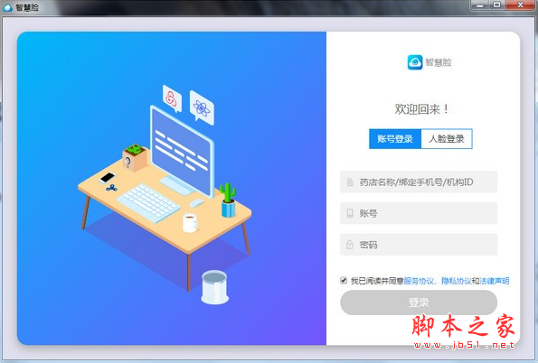 智慧脸管理端 v1.0.0.0 免费安装版