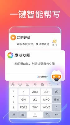 搜狗怼人输入法 for Android v10.16.1 安卓版[已下架]