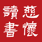 慈怀读书会(手机阅读软件) for Android v1.5 安卓版