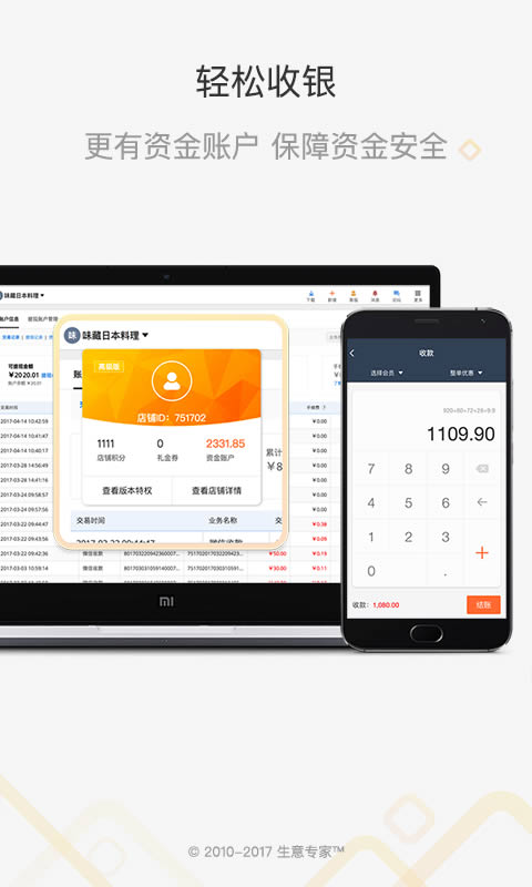 生意专家进销存(店铺管理软件)  v4.1.51 安卓版