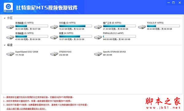 比特索尼MTS视频恢复软件 V6.8.6 官方安装版