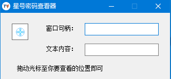 T4星号密码查看器 v1.0 免费绿色版