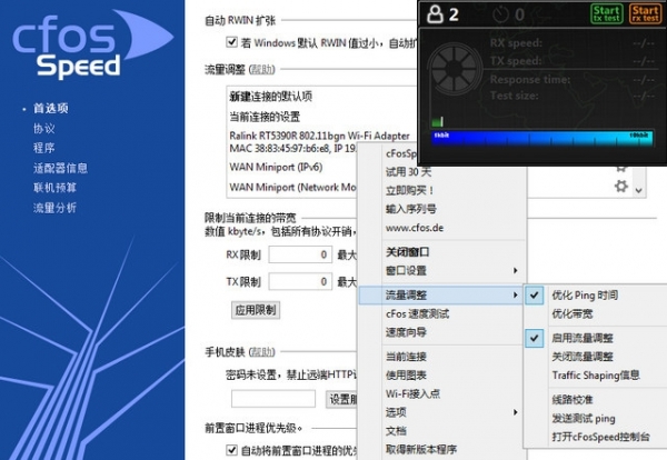 cFosSpeed(网络优化/降低延迟/网络加速) v12.50.2525 无限试用破解版