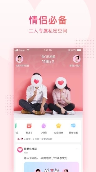 小恩爱(情侣互动应用)for iphone V8.0.6 苹果手机版