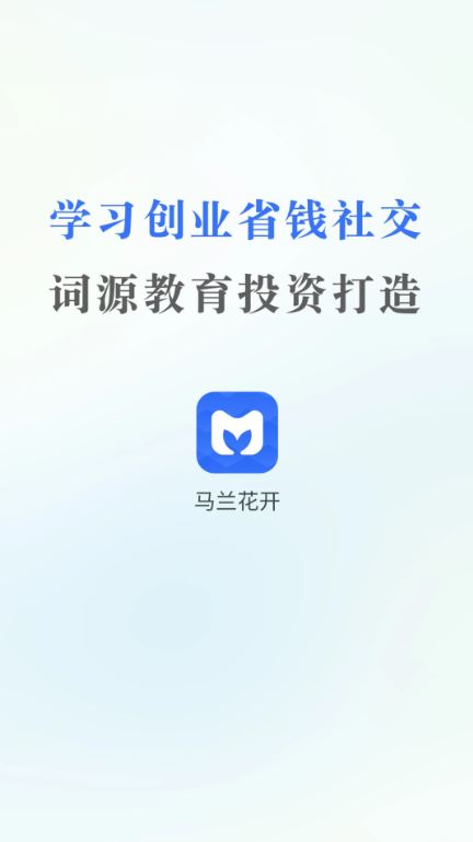 马兰花开(学习社区平台) v3.9.9 安卓手机版