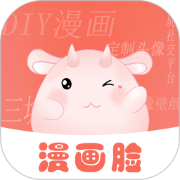 漫画脸(漫画头像制作软件) v5.5.5 安卓版