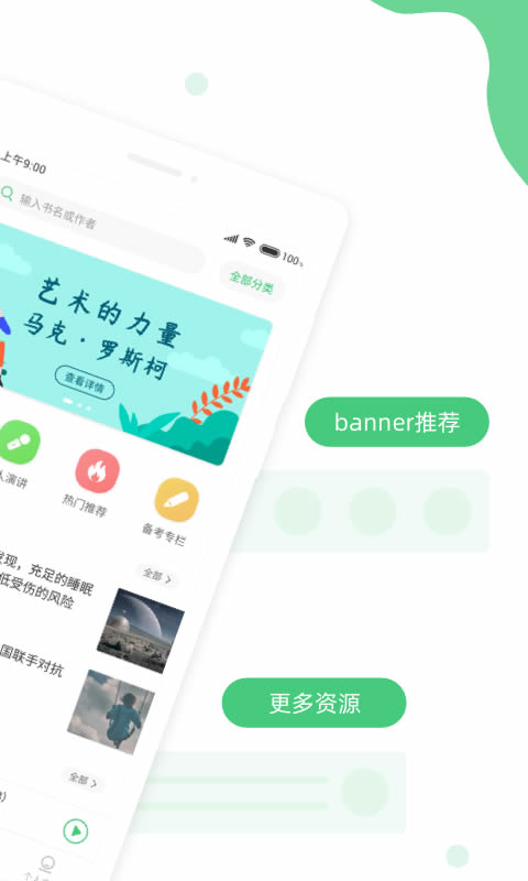 青柠英语听力 for Android v1.2.2 安卓版