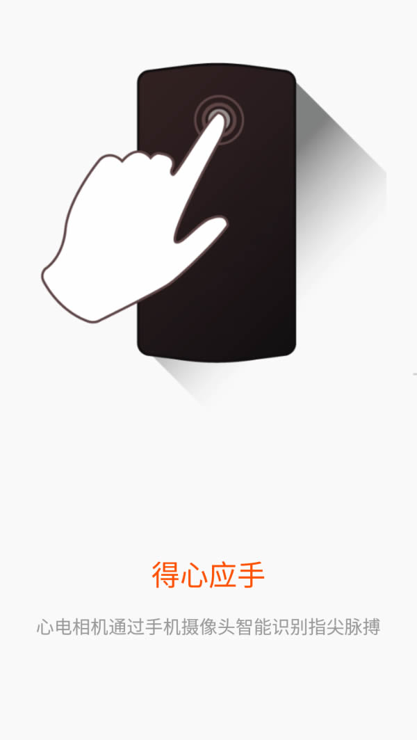 心电相机(测心率软件) for Android v1.2 安卓版