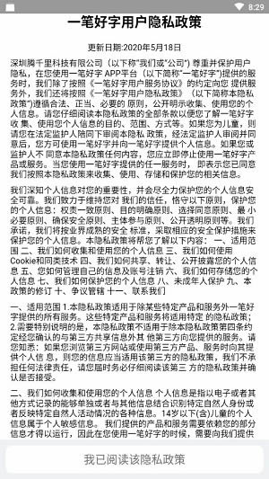 一笔好字 VYBHZ 安卓版