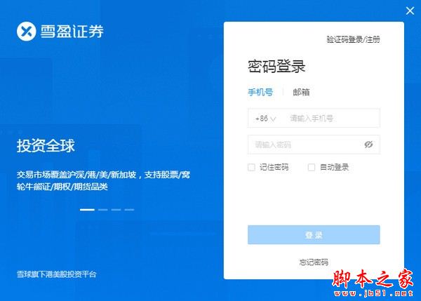 雪盈证券PC客户端 V1.13.2 官方安装版