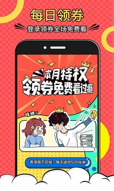 夜漫漫画 for Android v1.0 安卓版