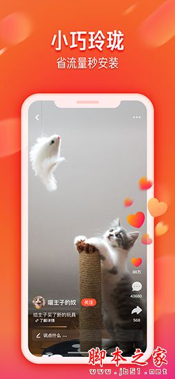 火山极速版 for iPhone V7.6.1 苹果手机版