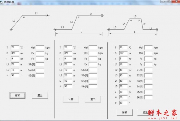自然补偿计算软件(管道计算)V1.0 绿色便携免费版