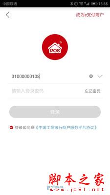 工银商户之家 for iPhone V1.3.7 苹果手机版