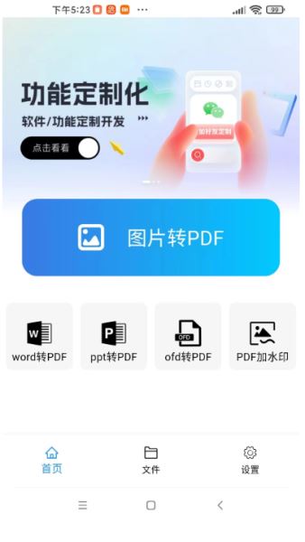 稻壳文档 v10.10.13 安卓版