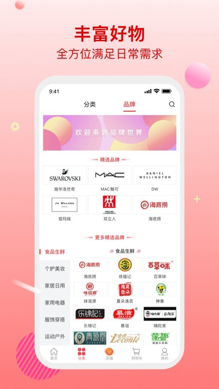 互品惠 for android v1.8.1 安卓手机版