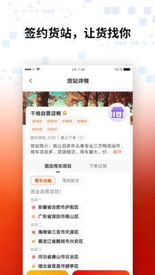 派业司机 for android v4.0.7 安卓手机版