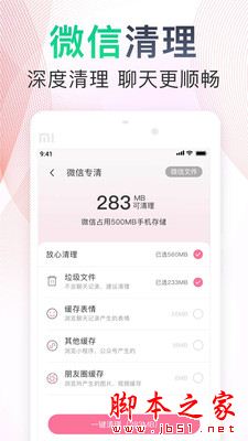 清理大师极速版 for Android V2.0.702 安卓手机版
