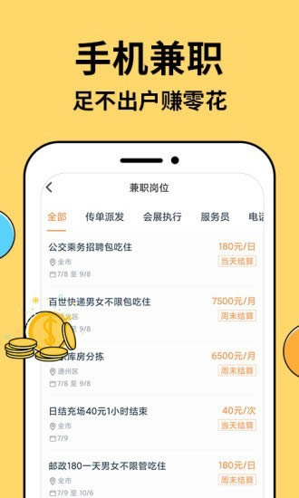窝客兼职 for Android v3.6.7.0 安卓版
