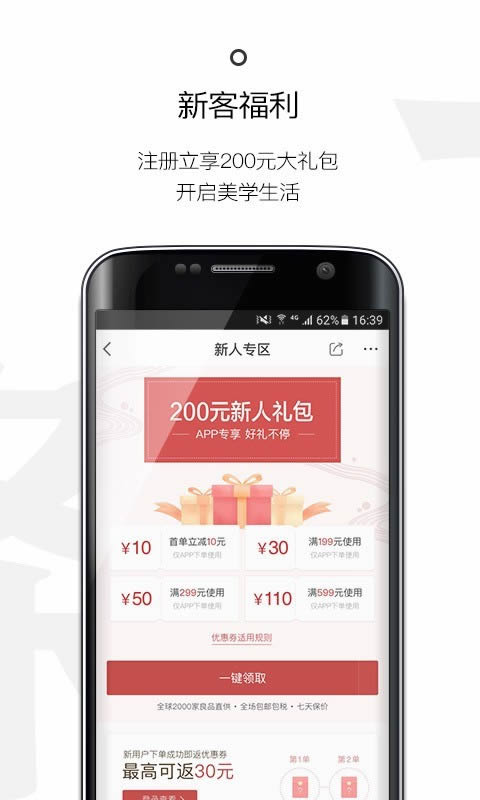 一条生活馆(电商购物平台) for Android v3.6.0 安卓版