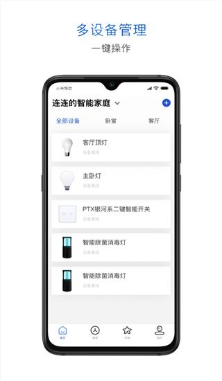 腾讯连连for Android(智能硬件管理软件)v1.5.5安卓手机版
