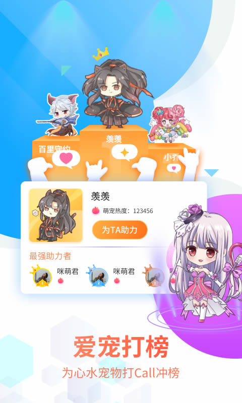 咪萌桌面宠物 for Android v6.5.9 安卓版