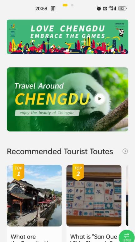 云游锦城(文旅综合服务平台) v1.2.7 安卓手机版