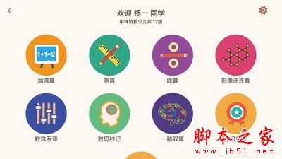 豆苗闪算 for Android v1.4.36 安卓手机版