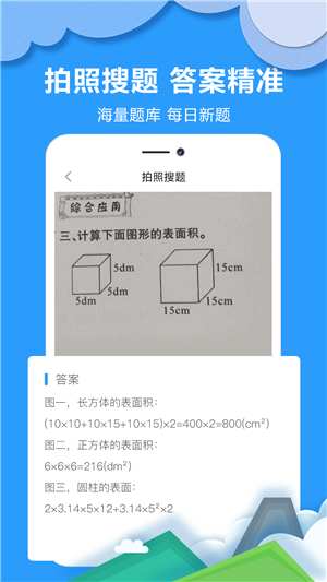 作业拍搜帮 for Android v1.0.1 安卓手机版