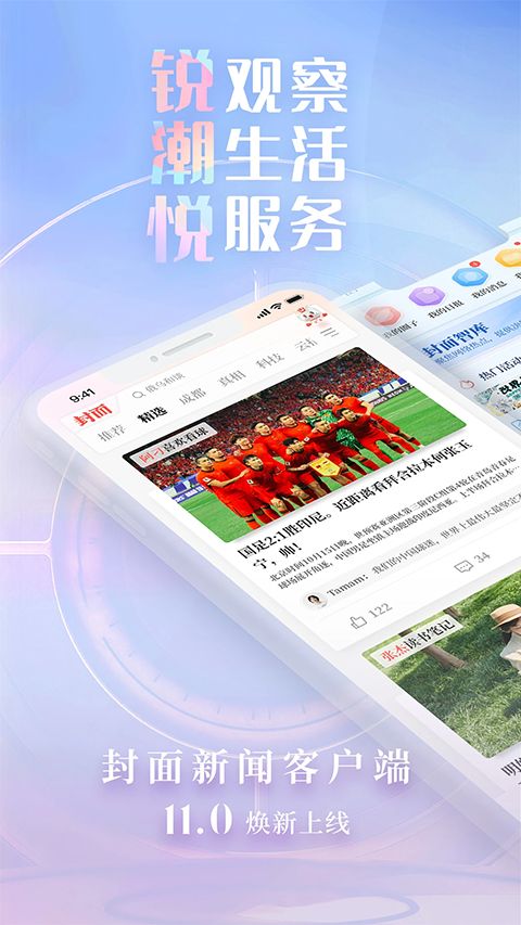 封面新闻(新闻资讯软件) v11.2.2 安卓手机版