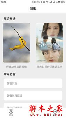 韩文翻译 for Android V1.0 安卓手机版