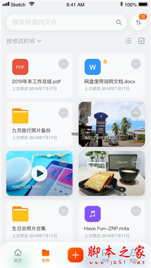 阿里云盘 for iPhone V4.8.1 苹果手机版