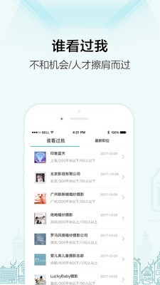 黑光人才网 for android v2.3.2 安卓手机版
